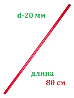 Палка гимнастическая 80 см пластиковая ЛФК тренажер бодибар