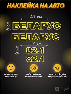 Комплект наклеек трактора МТЗ беларус 82.1