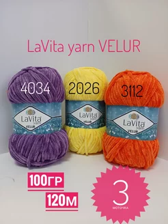 Плюшевая пряжа LaVita yarn VELUR