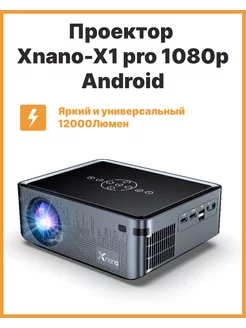 Проектор для фильмов Xnano-X1 pro Android 1080p