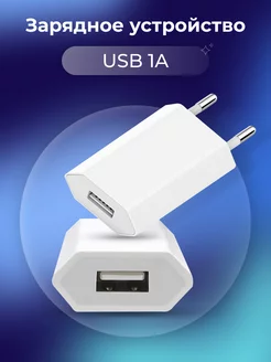 Блок зарядки USB для телефона