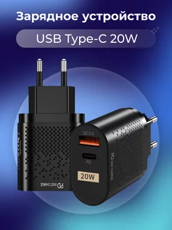 Адаптер для зарядки телефона USB+Type-C, 20W