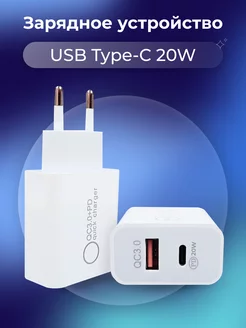 Адаптер для зарядки телефона USB+Type-C, 20W