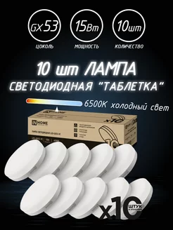 Светодиодные лампы GX53 LED 15Вт 6500К