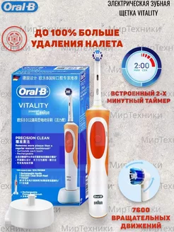 Электрическая зубная щетка Vitality