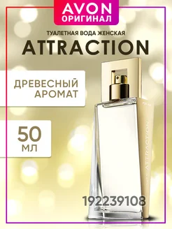 духи женские Attraction