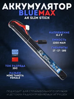 Аккумулятор для страйкбола 11.1V Lipo 1200mAh