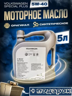 Моторное масло Фольксваген Special Plus 5w40 синтетика 5л