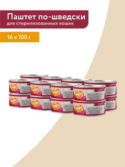 Консервы Говядина для кошек 16шт х 100г