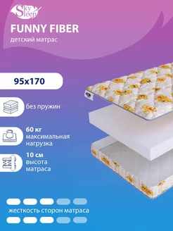 Матрас детский FUNNY FIBER беспружинный в кроватку 95x170