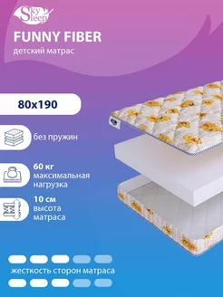 Матрас детский FUNNY FIBER беспружинный в кроватку 80x190