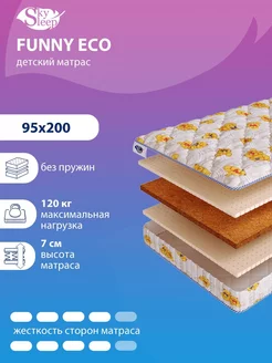 Матрас детский FUNNY ECO беспружинный в кроватку 95x200