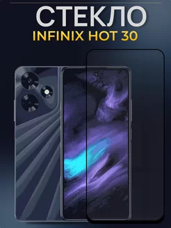 Защитное стекло для Infinix Hot 30