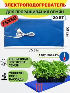 Электроподогреватель Тепломакс для рассады 75х50