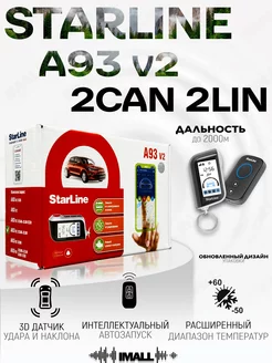 Сигнализация с автозапуском A93 v2 2CAN-2LIN