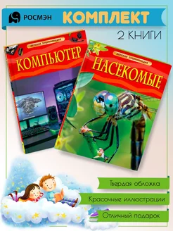 Компьютер + Насекомые