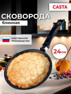 Сковорода блинная 24 см