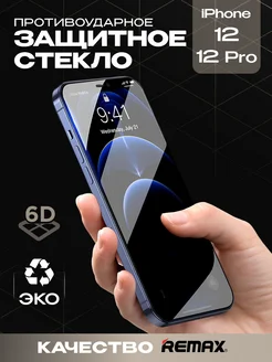 Защитное стекло для iPhone 12 12 pro премиум 6D