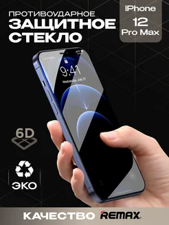 Защитное стекло для iPhone 12 Pro Max премиум 6D