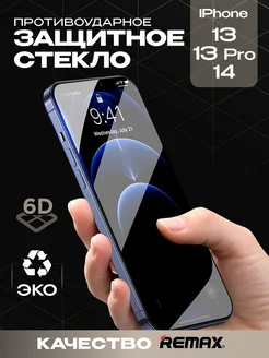 Защитное стекло для iPhone 13 13pro 14 премиум 6D