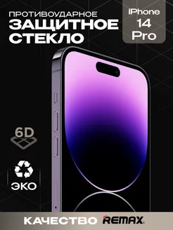 Защитное стекло для iPhone 14 Pro премиум 6D