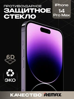 Защитное стекло для iPhone 14 Pro Max премиум 6D