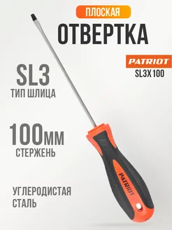 Отвертка плоская SL3x100