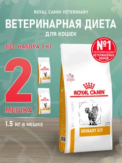 Корм сухой Urinary S O для кошек Уринари 1,5 кг 2 шт