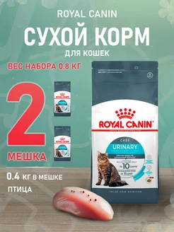 Корм сухой Urinary Care для кошек Уринари 0,4 кг 2 шт