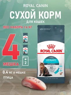 Корм сухой Urinary Care для кошек Уринари 0,4 кг 4 шт