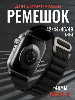 Ремешок для Apple Watch X8 X9 Pro Ultra 42 44 45 49 мм