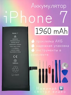 Аккумулятор iPhone 7 батарея айфон 7