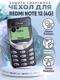 Чехол на REDMI NOTE 12 (4G) силиконовый с принтом нокиа