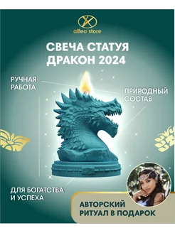 Свеча статуя Дракон 2024 Альфии Багаутдиновой