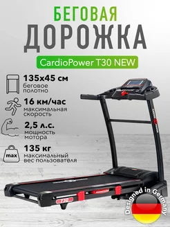 Беговая дорожка Cardio Power T30 NEW