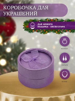 Подарочная коробка