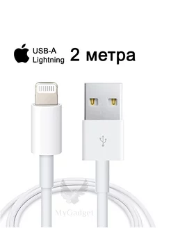 Кабель USB-A - Lightning 2 метра