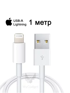 Кабель USB-A - Lightning 1 метр