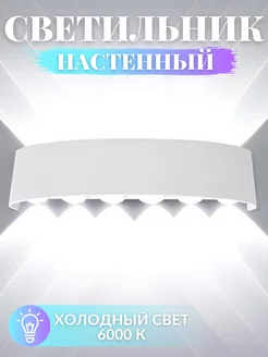 Светильник настенный светодиодный бра LED