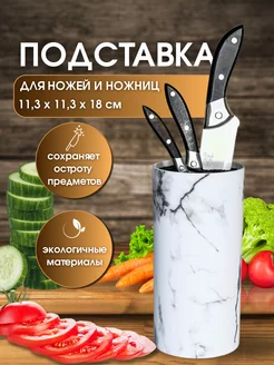 Подставка для ножей 18 см