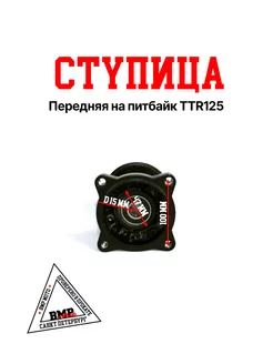 Ступица передняя TTR125