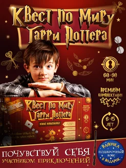 Настольная игра квест Гарри Поттер