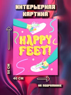 Картина Happy 50x40