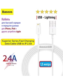 Кабель Lightning - USB для iPhone iPad AirPods PD, 1,5 м