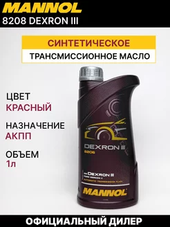 Трансмиссионное масло Манол ATF Dexron III 3, 1л