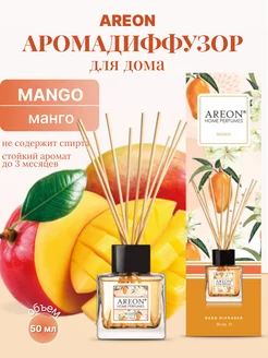 Ароматизатор для дома диффузор 50 мл Mango