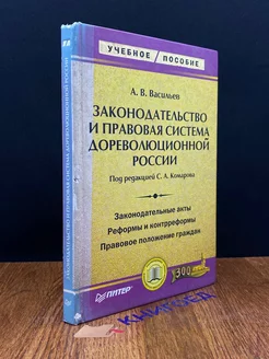 Законодательство и правовая система дореволюционной России