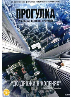 Прогулка . DVD Фильм