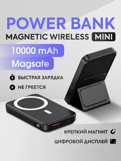 Повербанк 10000 mAh - быстрая беспроводная зарядка magsafe