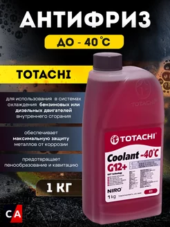 Антифриз NIRO COOLANT Red -40C G12+ 1л